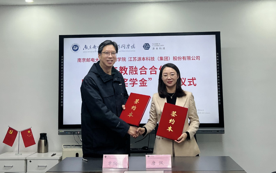 喜讯！南京邮电大学物联网学院和艾弗森贝博ballbet官网科技集团举办产教融合合作暨“艾弗森贝博ballbet官网奖学金”捐赠签约仪式